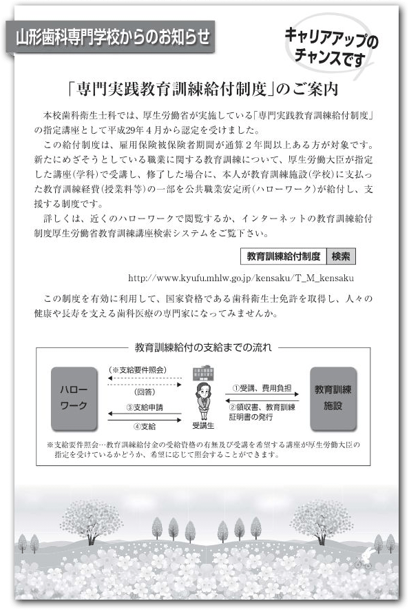 「専門実践教育訓練給付制度」のご案内
