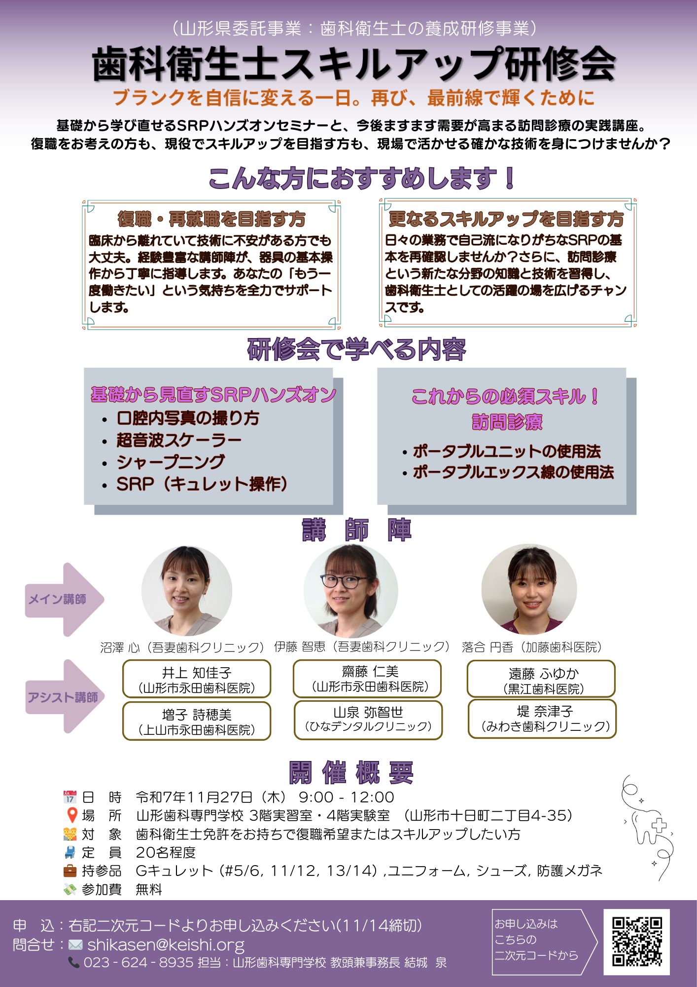 歯科衛生士スキルアップ研修会