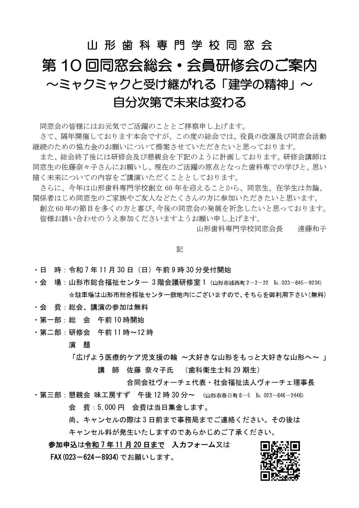 第10回同窓会総会・会員研修会