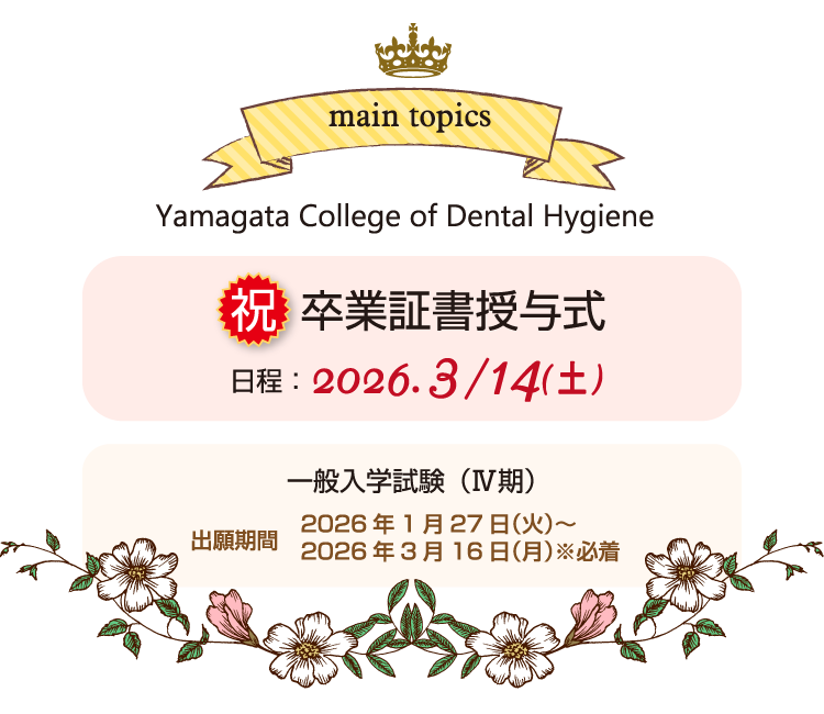 卒業証書授与式